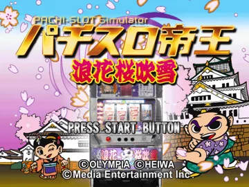 Pachi-Slot Teiou - Naniwa Sakura Fubuki (JP) screen shot title